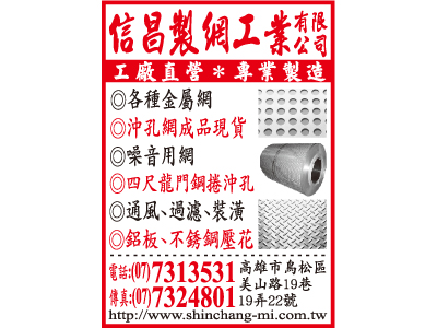 信昌製網工業有限公司-undefined