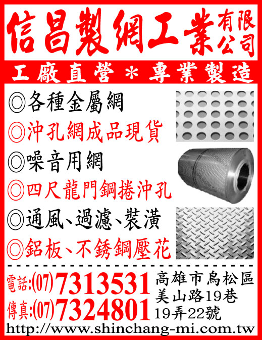 信昌製網工業有限公司-undefined
