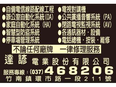達諺電業股份有限公司-undefined