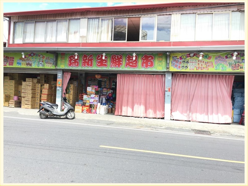 瑞新生鮮超市-undefined