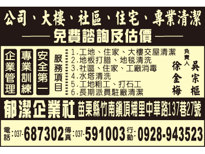 郁潔企業社-undefined