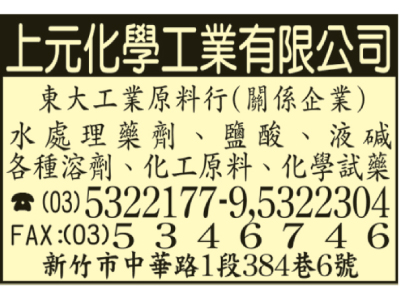 上元化學工業有限公司-undefined