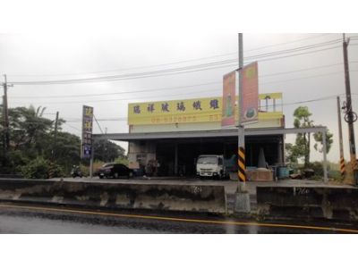 瑞祥玻璃纖維加工所-undefined