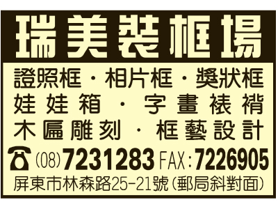 瑞美裝框裱褙-undefined