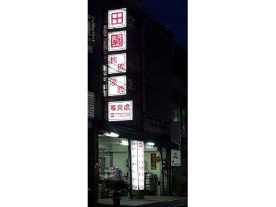 田園棉被處-undefined