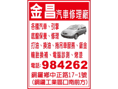 金昌汽車修理廠-undefined