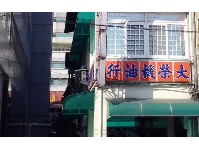 鼎特發股份有限公司-undefined