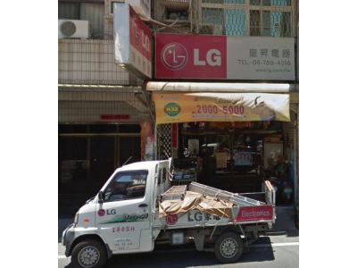 皇昇電器行-undefined