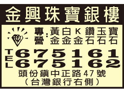 金興銀樓-undefined