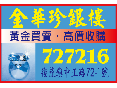 金華珍銀樓-undefined