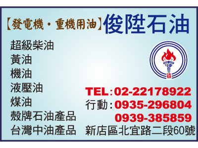 俊陞石油股份有限公司-undefined