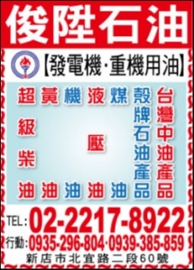 俊陞石油股份有限公司-undefined