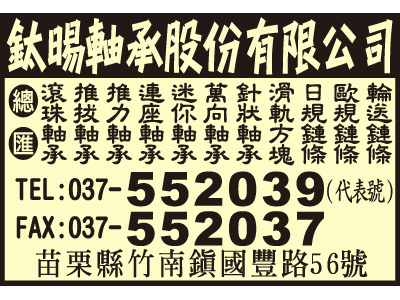 鈦暘軸承股份有限公司-undefined