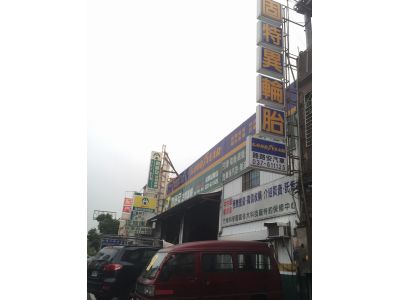 鉦賀汽車保養所-undefined