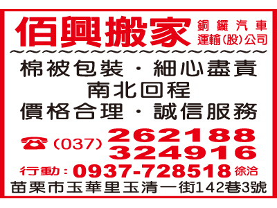 銅鑼汽車運輸股份有限公司-undefined