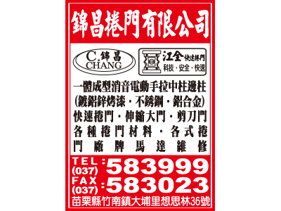 錦昌捲門有限公司-undefined