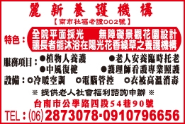 台南市私立麗新老人養護中心-undefined