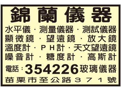 錦蘭儀器行-undefined