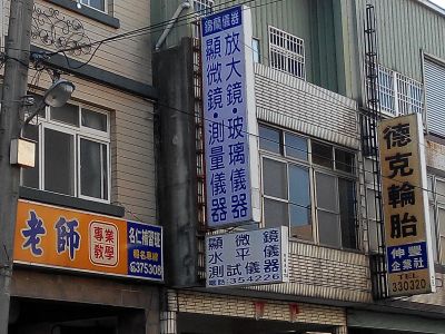 錦蘭儀器行-undefined