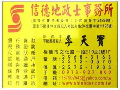 信德地政士事務所-undefined