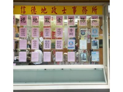 信德地政士事務所-undefined