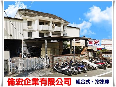 倫宏企業-組合式冷凍庫-undefined