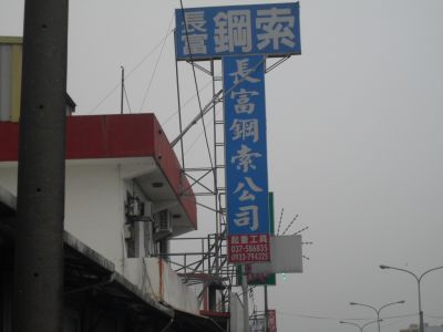 長富五金行-undefined