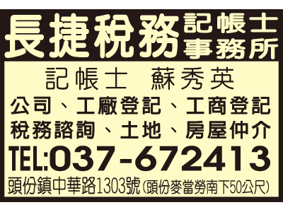 長捷稅務記帳士事務所-undefined