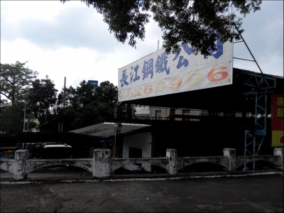 長江鋼鐵股份有限公司-undefined