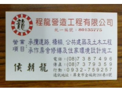 程龍營造工程有限公司-undefined