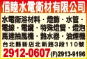 信睦水電衛材有限公司-undefined