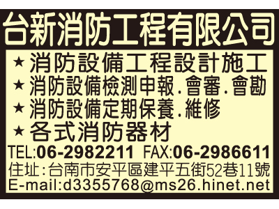 台新消防工程有限公司-undefined