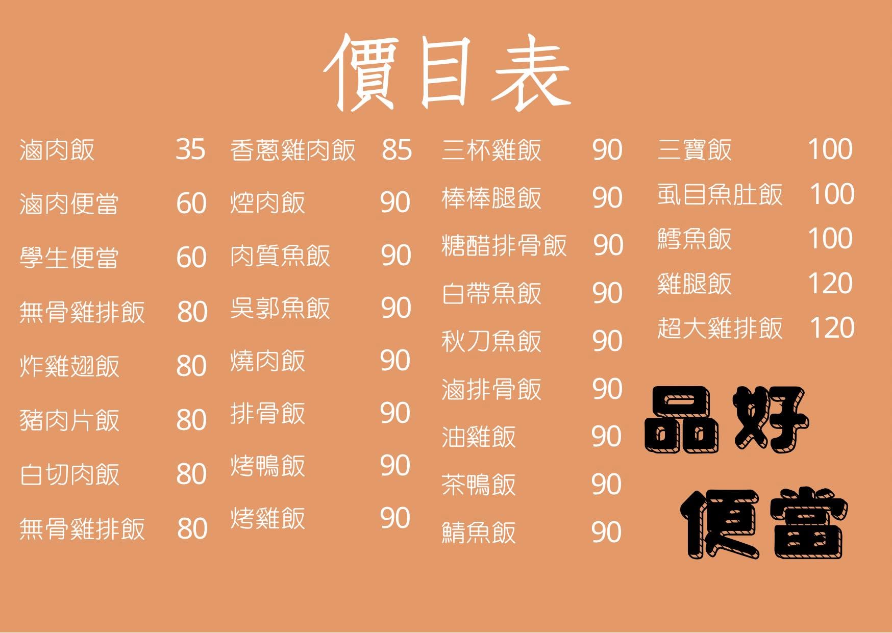 品好簡餐-undefined