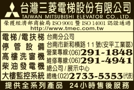 台灣三菱電梯股份有限公司-undefined