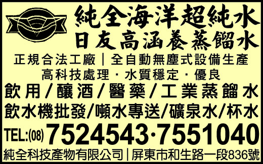 純全科技產物有限公司-undefined