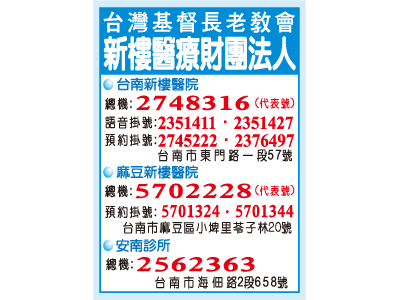 台灣基督長老教會新樓醫療財團法人台南新樓醫院-undefined