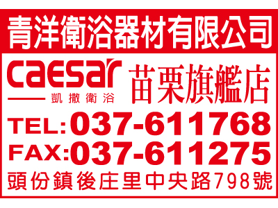 青洋衛浴器材有限公司-undefined