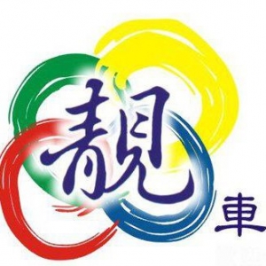 靚車汽車商行-undefined