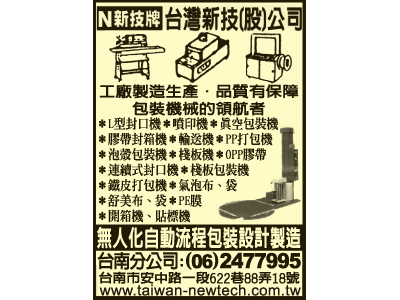 台灣新技股份有限公司台南分公司-undefined
