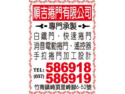 順吉捲門有限公司-undefined