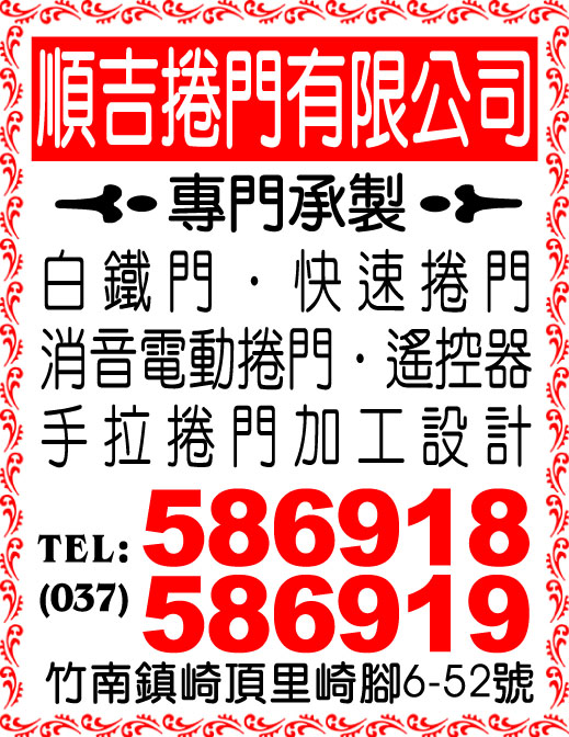 順吉捲門有限公司-undefined