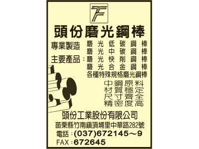 頭份工業股份有限公司-undefined