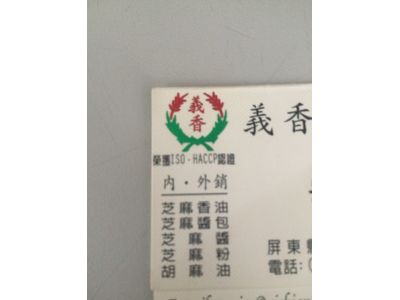 義香食品加工廠-undefined