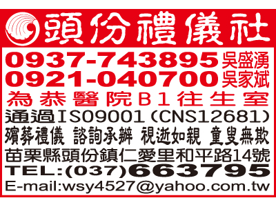 頭份禮儀社-undefined