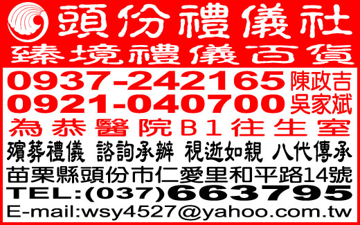 頭份禮儀社-undefined