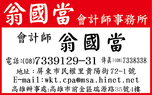 翁國當聯合會計師事務所-undefined