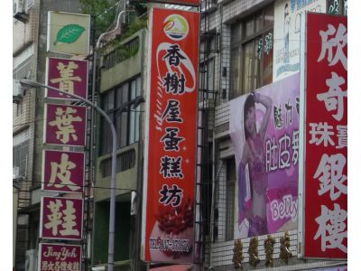 香榭屋西點蛋糕坊-undefined