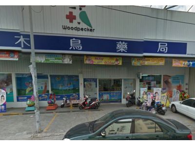 啄木鳥國際事業股份有限公司-undefined