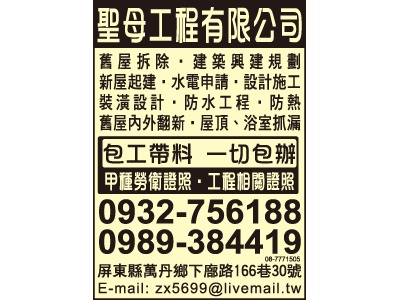 聖母工程有限公司-undefined