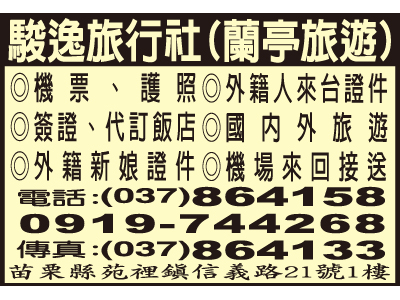 駿逸旅行社有限公司-undefined
